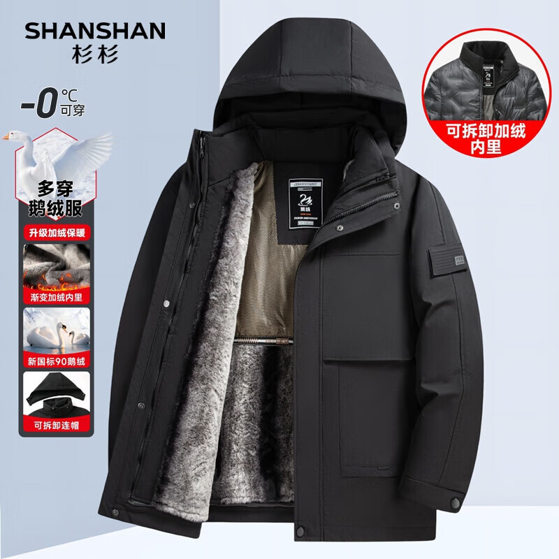 SHANSHAN90鹅绒男2025冬季一衣三穿加厚保暖可拆卸连帽男休闲羽绒外套 黑色 XL /180