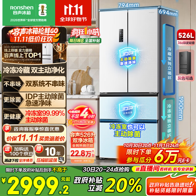 容声526升双净双系统法式多门四开门电冰箱家用一级能效风冷无霜节能大容量BCD-526WD1MPA白国家补贴
