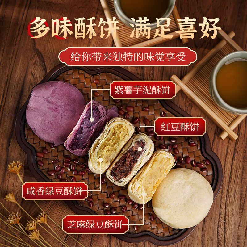 法米诺老式酥皮咸香酥饼芝麻传统糕点心无蔗糖小吃零食品散装直简装240g 老式酥饼-直筒装240g-咸香绿豆-6个装