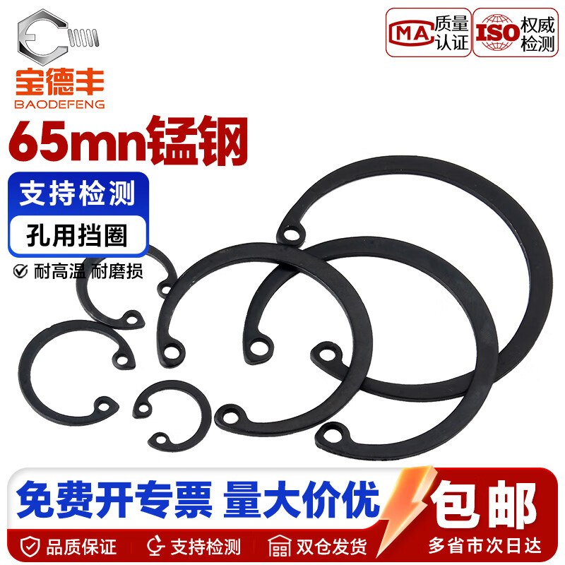 宝德丰65锰孔用卡簧轴承孔用弹性挡圈GB893卡环C型孔卡卡簧内卡环3-300 M80[2只]65猛