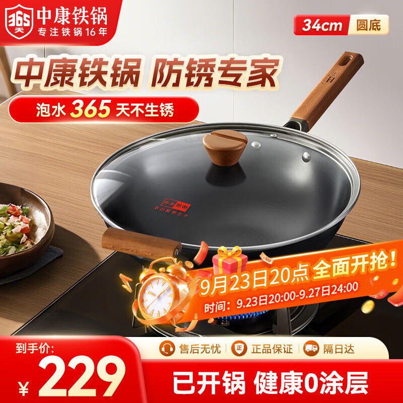 中康铁锅第三代深氮极铁锅仅254元
