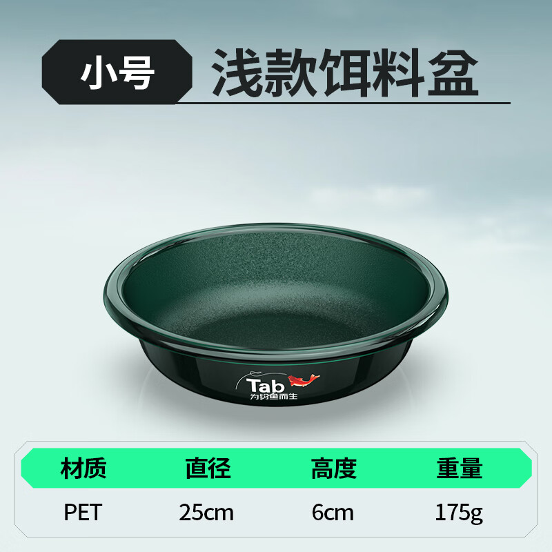 TAB饵料盆开饵盆三件套不沾饵钓鱼食盒鱼饵拌料和饵鱼食盆拉饵盘盒 浅款小号