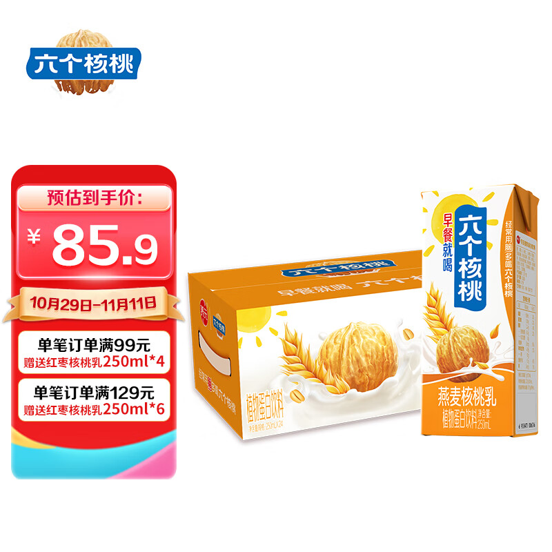 六个核桃燕麦核桃乳250ml*24盒