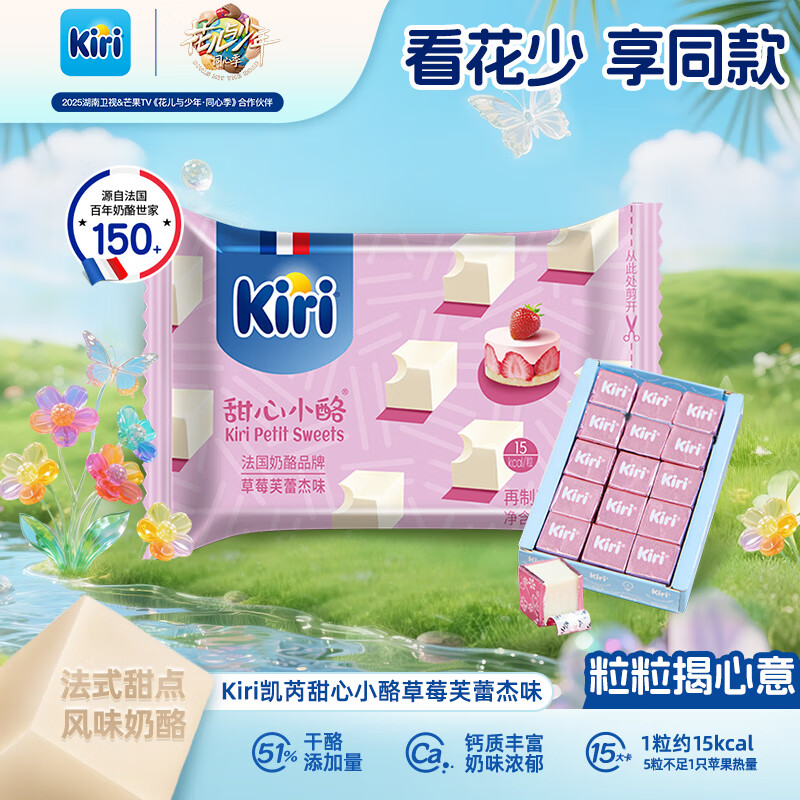 KIRI进口甜心小酪草莓芙蕾杰味78g/15粒再制零食高钙奶酪【花少同款】