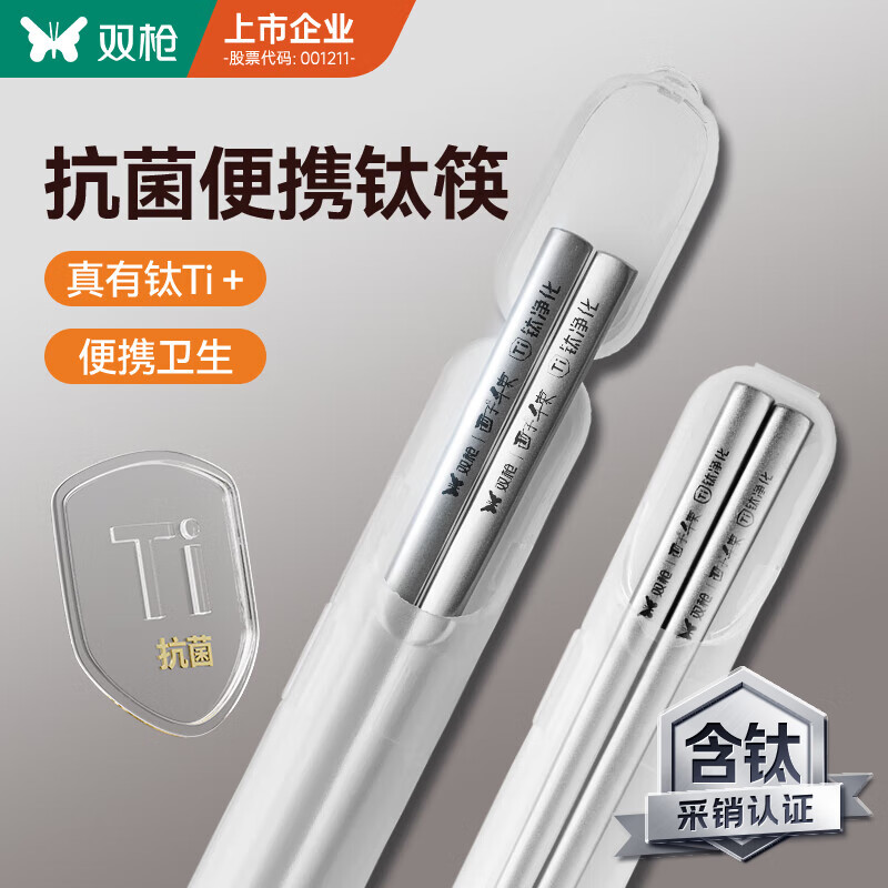 双枪钛健康不锈钢筷子 家用高档抗菌防霉金属筷防烫餐具单双装