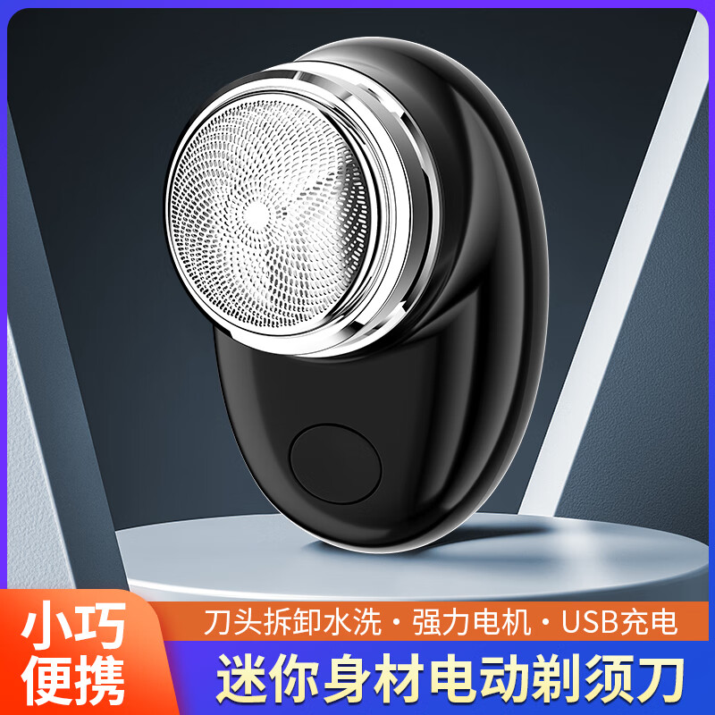 JILILAI吉利来电动迷你便携式小钢炮刮胡小钢炮男士车载防水剃胡刀胡须父亲节礼物实用送爸爸 迷你快速充电墨黑 便携装