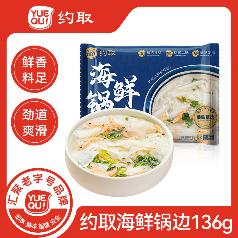 约取海鲜锅边136g袋装连江海鲜锅边糊片福建传统特色小吃早餐鼎边糊