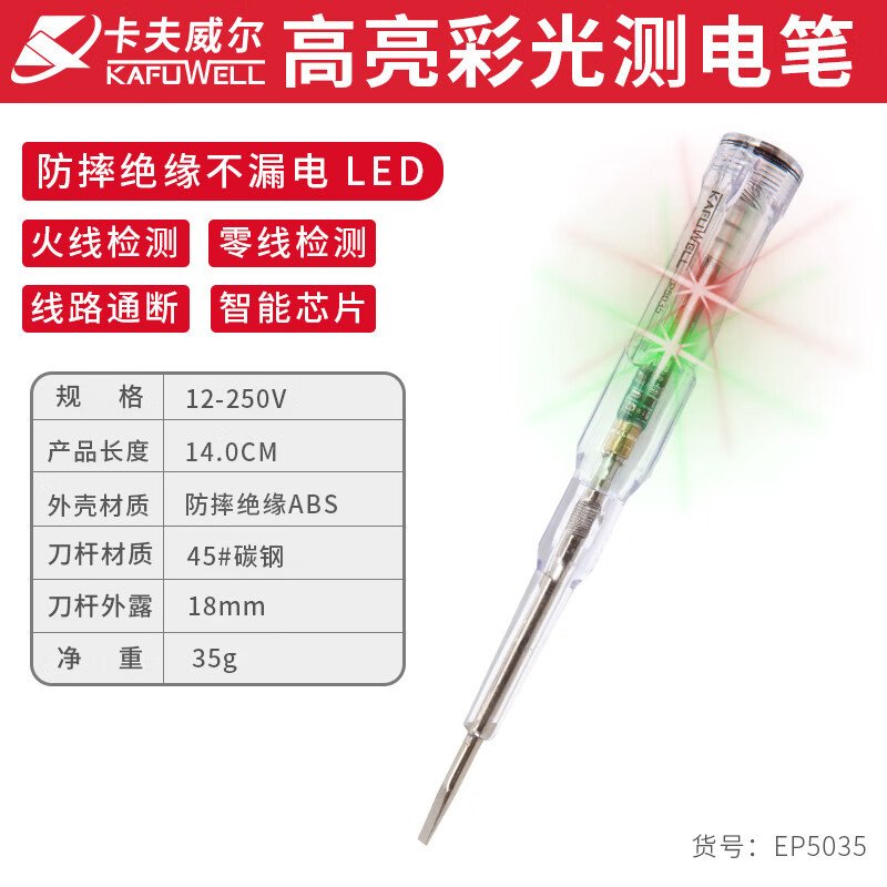 卡夫威爾智能測電筆便攜式數(shù)顯家用電筆汽車專用測電筆插座儀 彩光測電筆