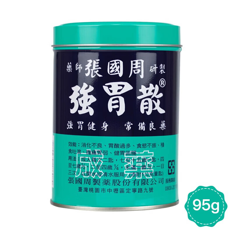 香港原装进口胃药 金十字胃张国周强胃散缓水土不服胀气反 金十字胃肠药95g*2瓶