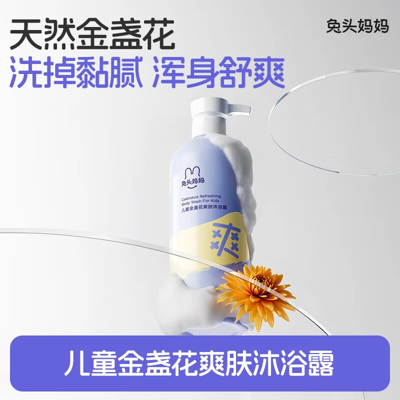 兔头妈妈金盏花爽肤儿童沐浴露水润舒爽婴儿沐浴露335ml