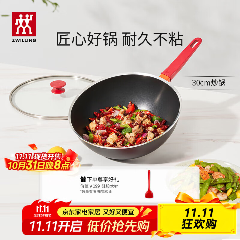 双立人（ZWILLING）不粘锅炒锅硅胶铲平底家用烹饪锅具电磁炉通用NowPlus煎炒锅30cm