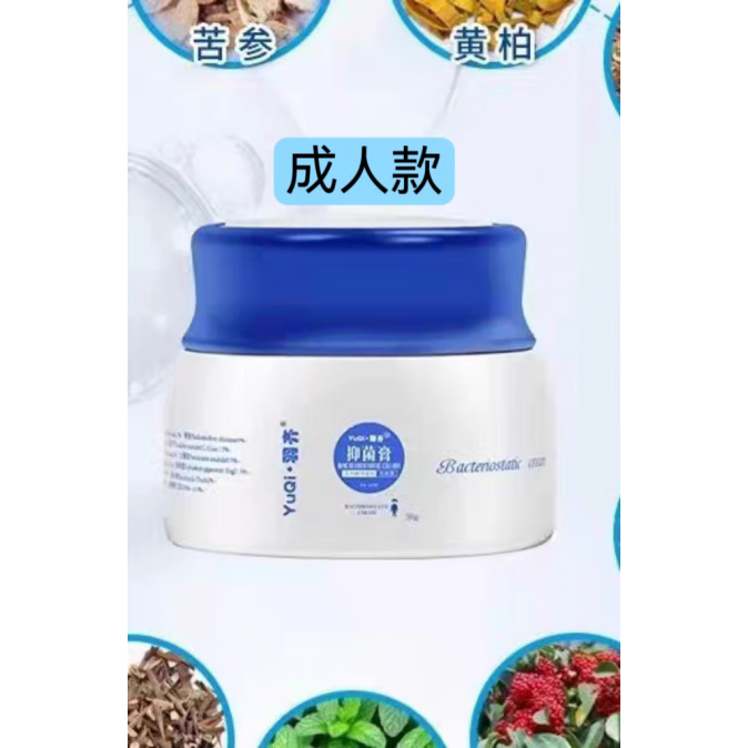 羽齐抑菌膏皮肤止痒草本萃取膏微商同款 成人款