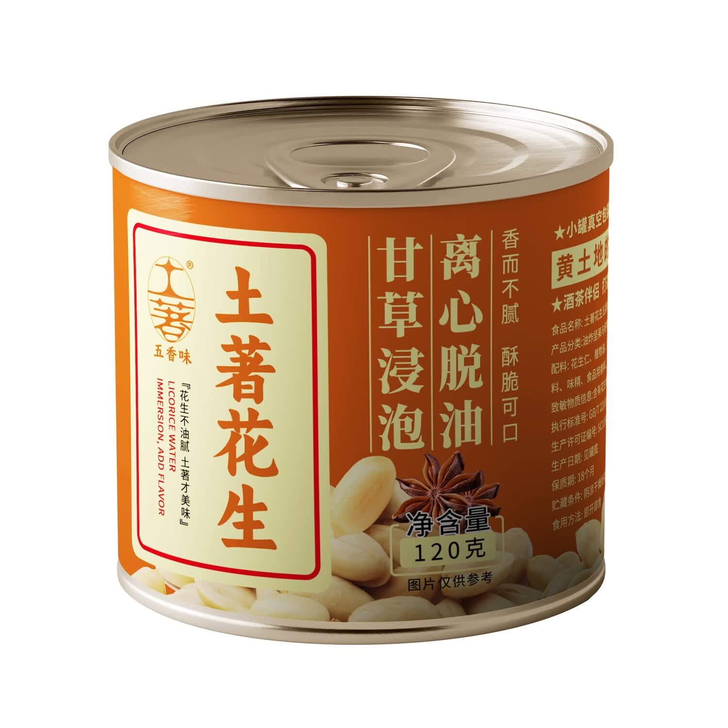 土著[1罐包邮]河南特产精品小罐脱油花生麻辣五香蒜香原味健康零食 五香花生120g*1罐