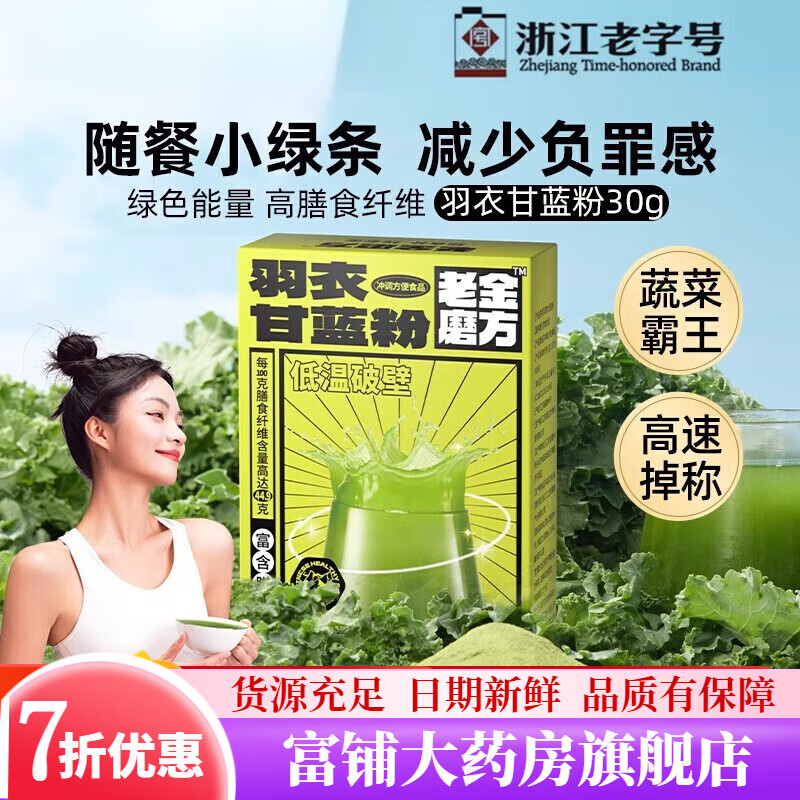 老金磨方羽衣甘藍粉青汁沖泡飲品膳食纖維代餐蔬菜粉純 【晉級】羽衣甘藍粉30g*2盒