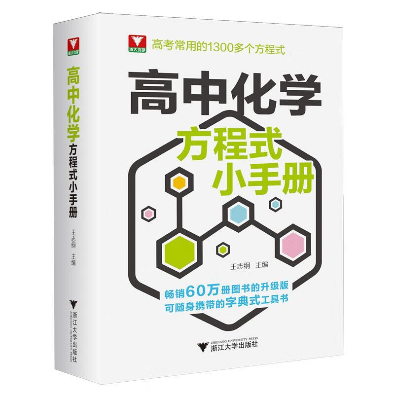 高中化学方程式小手册