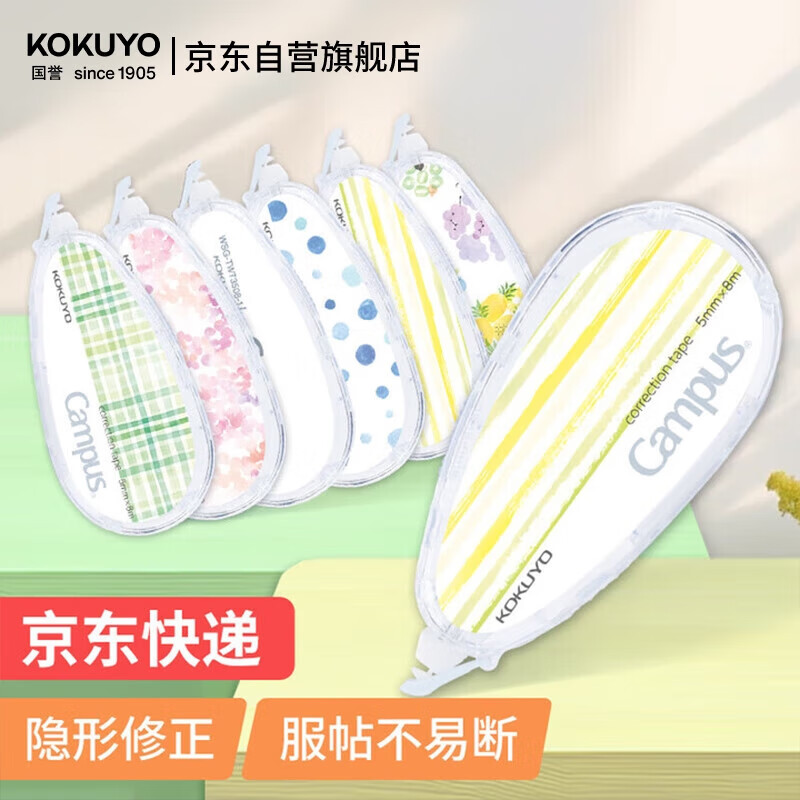 国誉（KOKUYO）学生Campus原纸色替芯式修正带修改带涂改带 5mm*8m 可换替芯 本体 水绘风黄WSG-TWT3508-5