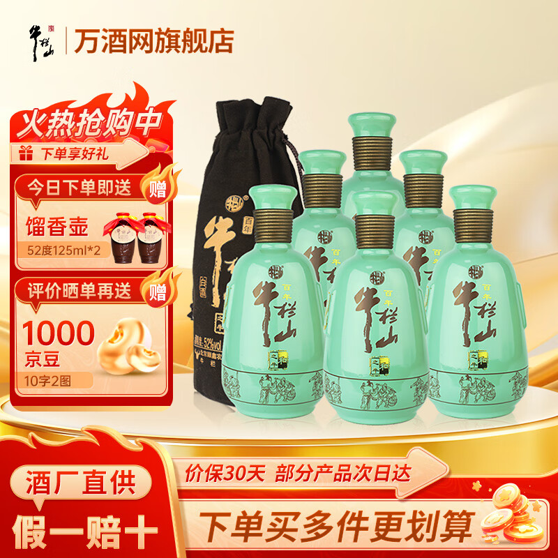 牛栏山二锅头52度和之牛浓香型白酒6瓶