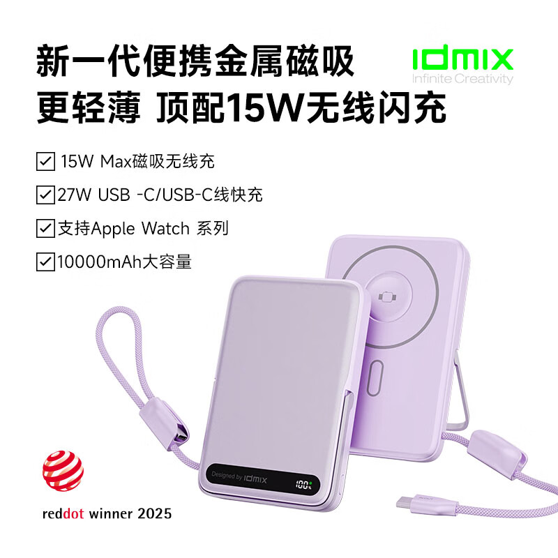 IDMIX磁吸无线充电宝10000毫安自带线适用于苹果17快充iphone16无线充大容量magsafe可上飞机【3c认证】 【苹果专卖店同款】自带线带支架可充iwatch灰色