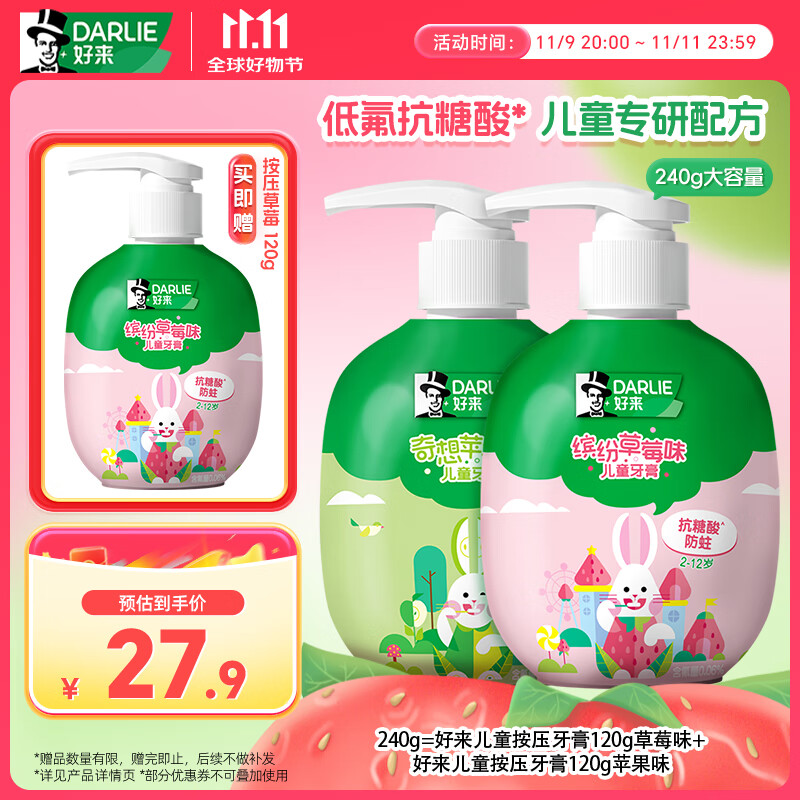 DARLIE好来(原黑人)按压儿童牙膏套装2-3-6-12岁苹果+草莓240g 含氟防蛀