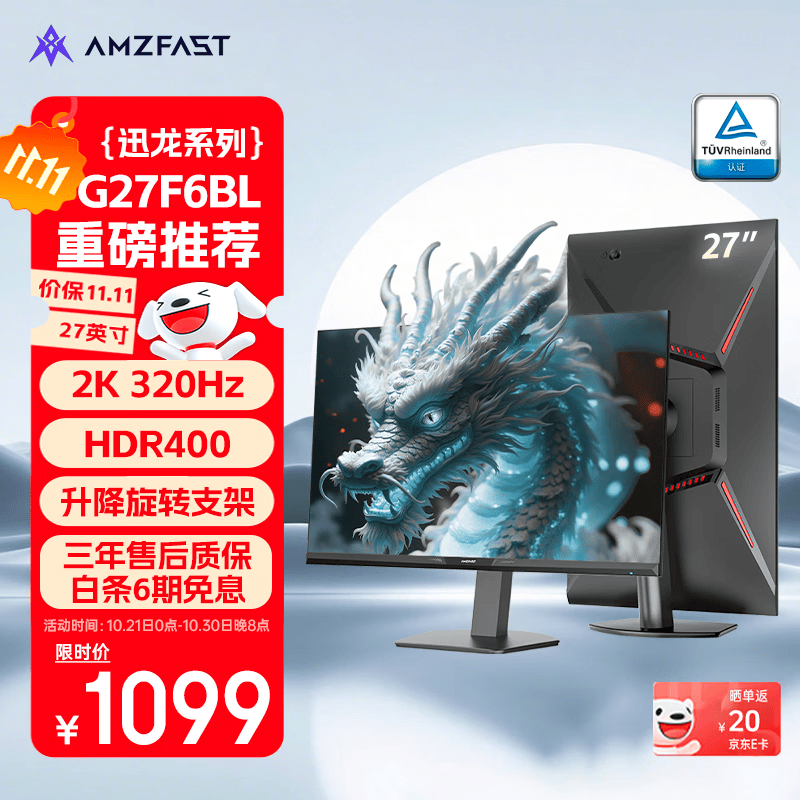 AMZFAST 27英寸 2K 疾速320Hz FastIPS显示器 硬件低蓝光 HDR400升降旋转 电竞办公游戏屏幕 迅龙G27F6BL