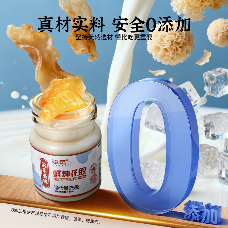 滋记鲜炖花胶即食鱼胶补气血孕妇月子补品开盖即食花胶海鲜预制菜礼盒 爆款热销【75g*20瓶+精美礼盒装】