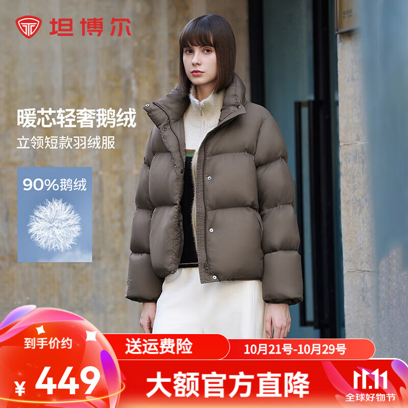 坦博尔达人推荐美拉德鹅绒短款羽绒服女小个子保暖加厚穿搭外套TW236362 大象棕 M (165)