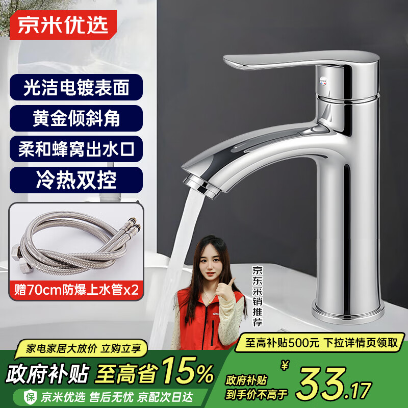 京米优选【国家补贴15%】水龙头洗手卫生间面盆冷热双控塑钢龙头MPLT-1