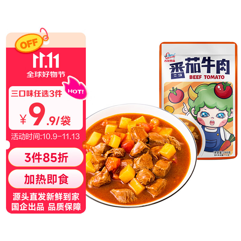 古龙番茄牛肉浇头 240g 加热即食拌饭拌面料理包软装罐头限时包邮