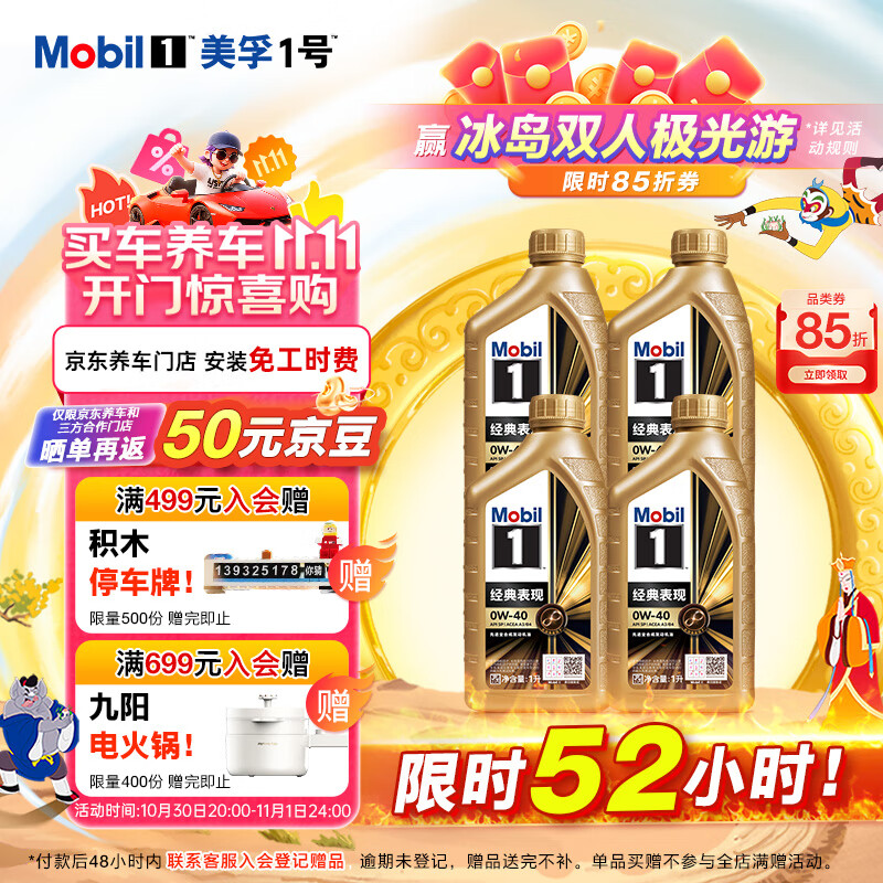 美孚（Mobil）金美孚全合成汽机油小金美经典表现 0W-40 SP级 1L*4 汽车保养