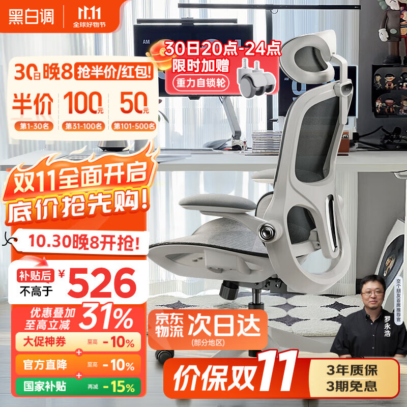 黑白调P2 Pro人体工学椅电脑椅办公椅人工力学座椅学习电竞椅子国家补贴