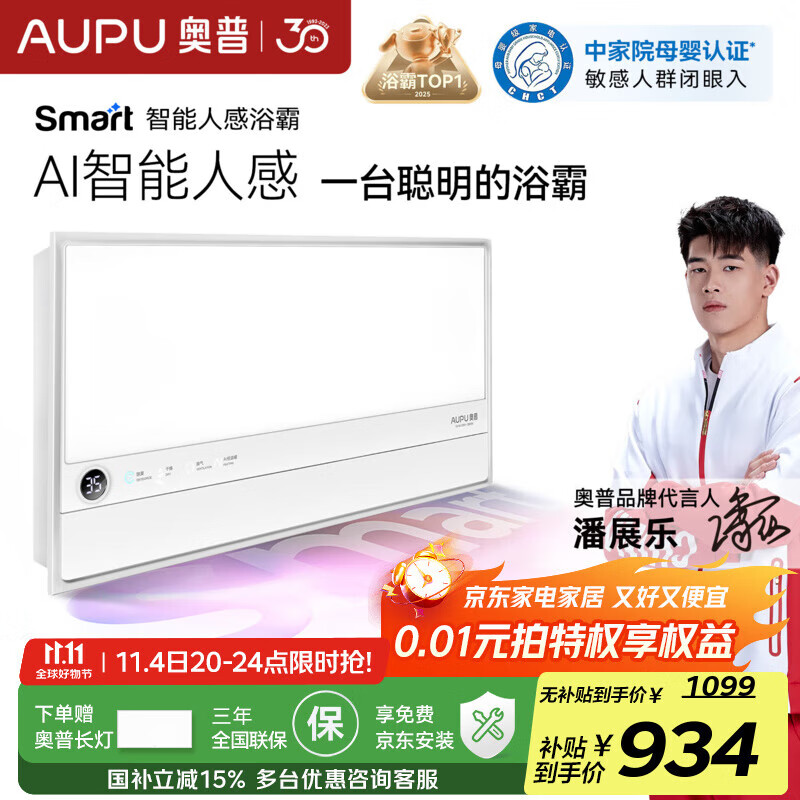 奥普（AUPU）【补贴15%】Smart人感浴霸【S2-AIR】AI人感智能恒温铂金除臭S2 S2-Air【智能人感铂金除臭】