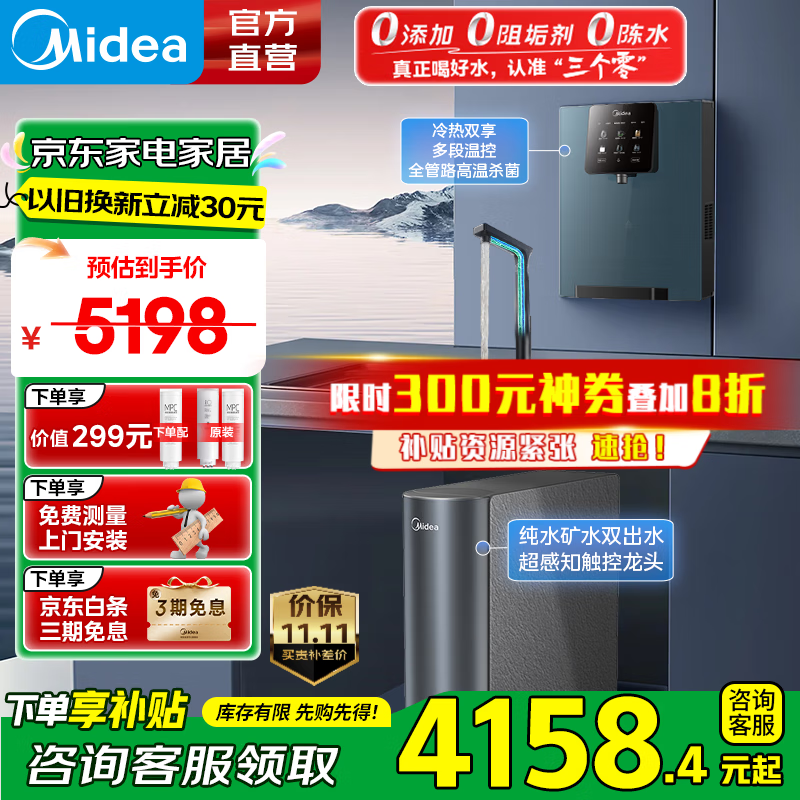 美的（Midea）净水器 星河2.0净矿家用净水机 双出水直饮机 矿物质水0阻垢剂 1000G反渗透厨下式净饮机pro升