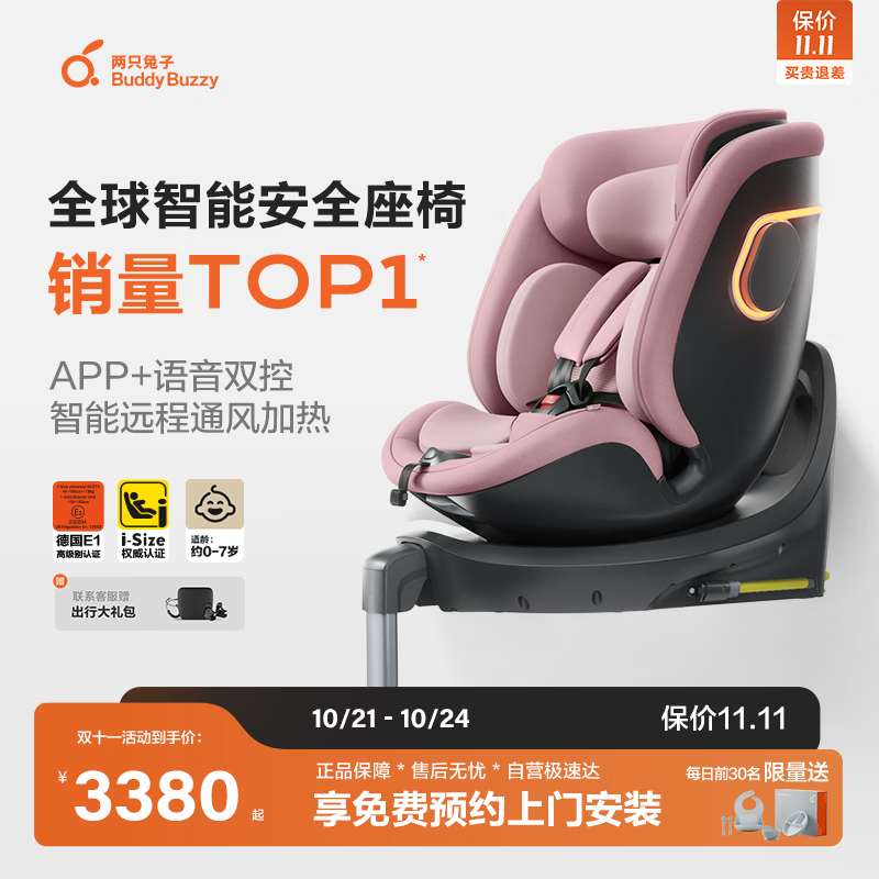 两只兔子儿童安全座椅婴儿安全座椅儿童座椅APP通风加热 求知2pro冰莓粉