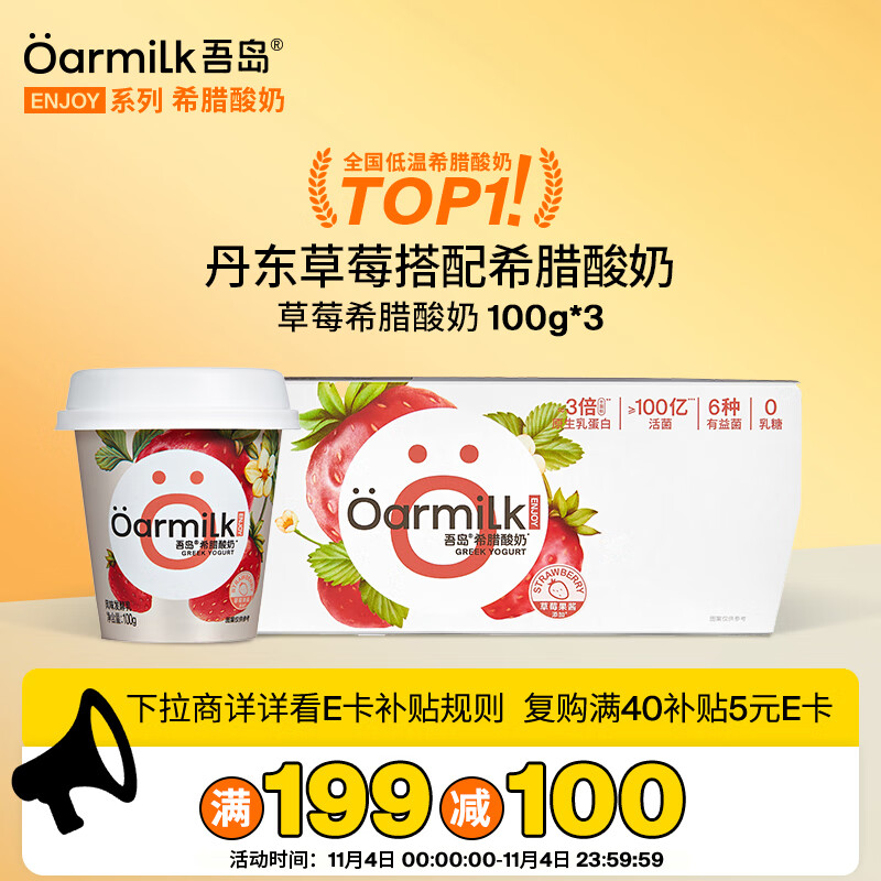 OarmiLk吾岛草莓希腊酸奶营养早餐低温酸牛奶100gx3杯 风味发酵乳