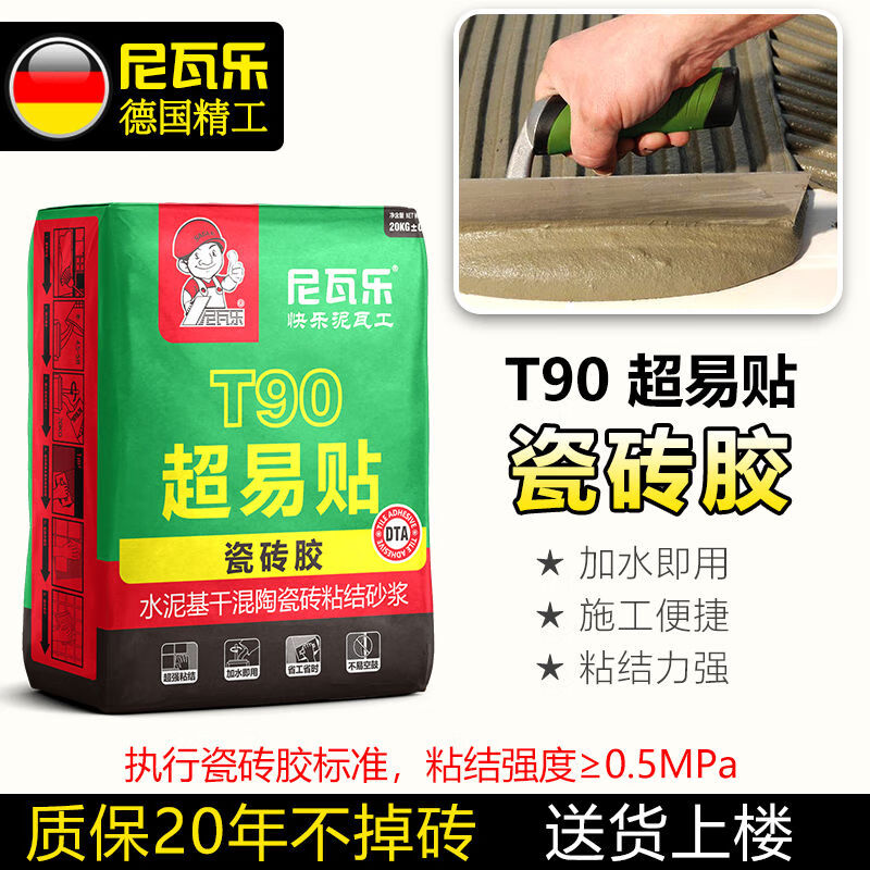 尼瓦樂瓷磚膠強(qiáng)力粘合劑代替水泥砂漿家用粘結(jié)膠泥20kg公斤貼地磚 T90超易貼灰色