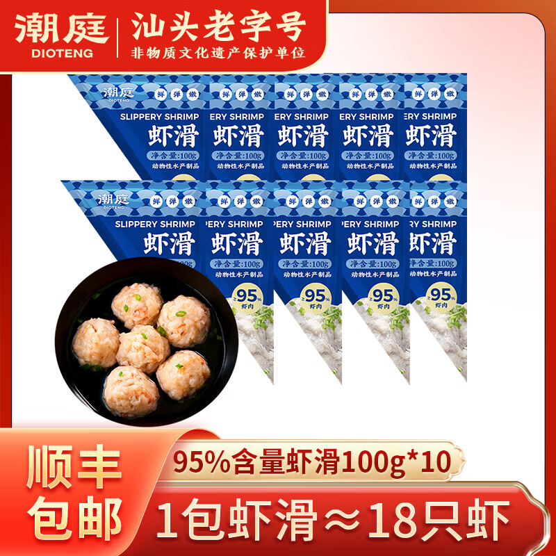 潮庭潮汕海鮮特產(chǎn)新鮮海魚(yú)魚(yú)丸蝦滑魚(yú)蛋 正宗火鍋食材丸子燒烤關(guān)東煮 [蝦肉≥95%]100g蝦滑*10
