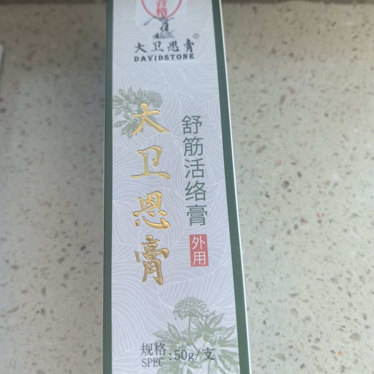 大卫大卫恩膏正宗颈肩腰腿型活络筋骨新款买修复正正品 正品2盒