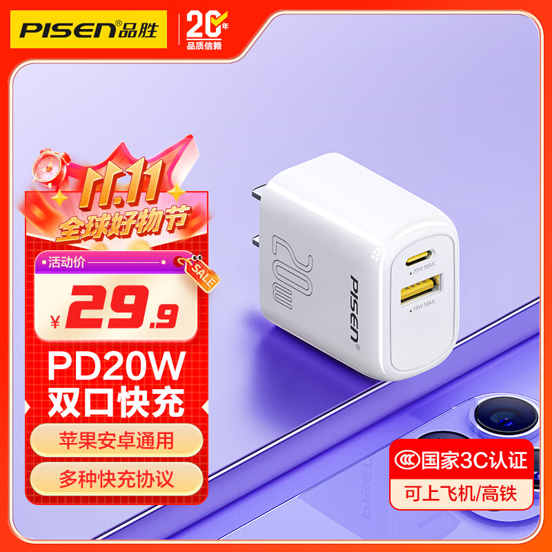 品胜3C认证 20W充电器苹果17充电头PD快充多口USB/Type-C插头适用iPhoneAir/16pro/15华为小米手机iPad