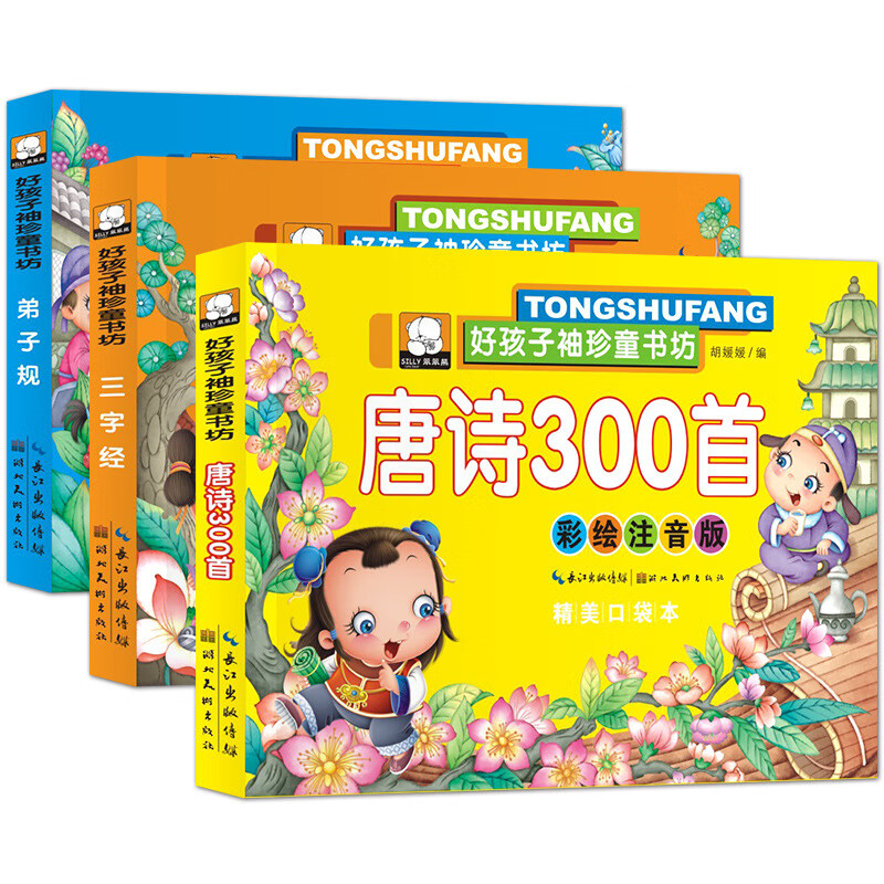 益智玩具 弟子规 三字经 唐诗 儿童绘本故事书 弟子规(1本)