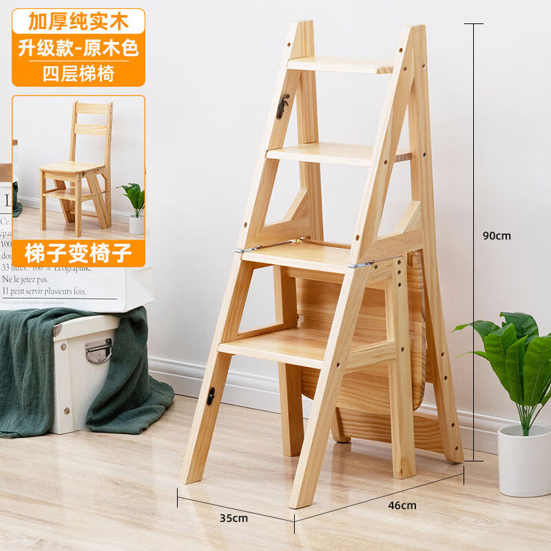 木馬人實木梯椅家用梯子椅子折疊伸縮兩用梯凳室內(nèi)登高人字梯樓梯 梯子變椅子四層-升級款原木