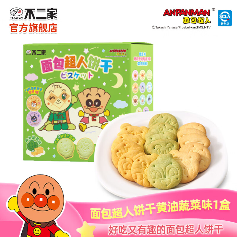 不二家面包超人联名维生素高钙饼干黄油蔬菜味45g 儿童零食 下午茶
