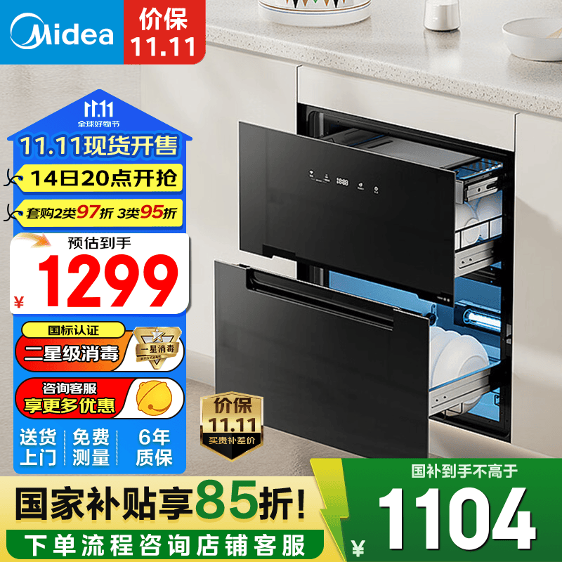 美的（Midea）消毒柜嵌入式家用 110L大容量两门三抽餐具碗柜碗筷 光波紫外线消毒 二星级 110L 【国家补贴】 