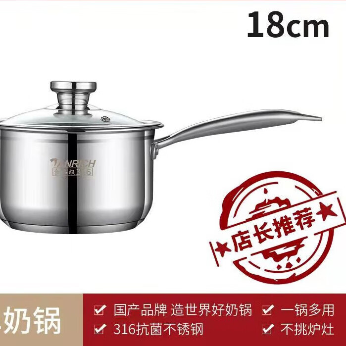 简漾316食品级不锈钢热牛奶锅加深特厚不粘复底汤面蒸笼宝宝辅食家用 18CM钢柄 1寸 316奶锅