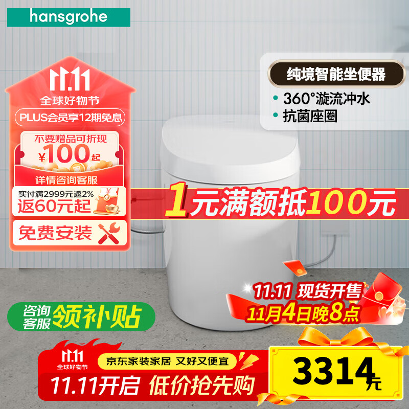 汉斯格雅（Hansgrohe）纯境Original S智能一体落地式坐便器 轻智能马桶 预售40天305坑距 305 305/300mm