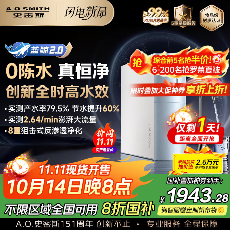 史密斯（A.O.SMITH）【国家补贴不限区域】佳尼特净水器家用厨下直饮净水机净饮机反渗透 小体积 5年长效RO膜CR2000BM1 2.64升/分钟澎湃大流量 恒净0陈水 全时高水效