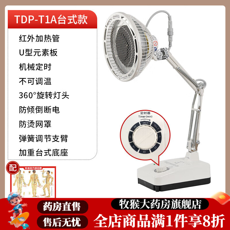 华佗牌（Hwato）理疗灯理疗仪tdp医用烤灯家用理疗灯特定电磁波谱治疗器 tdp-T1A台式灯+标准穴位图