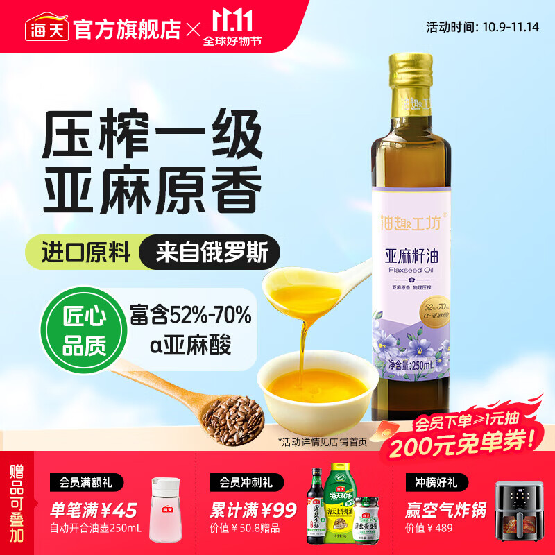 千岛源亚麻籽油250mL