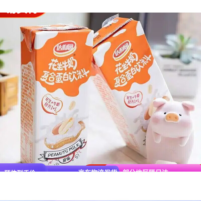 达利园花生牛奶250ml*12/24盒核桃味原味复合蛋白营养早餐奶饮料 原味250ml*12盒
