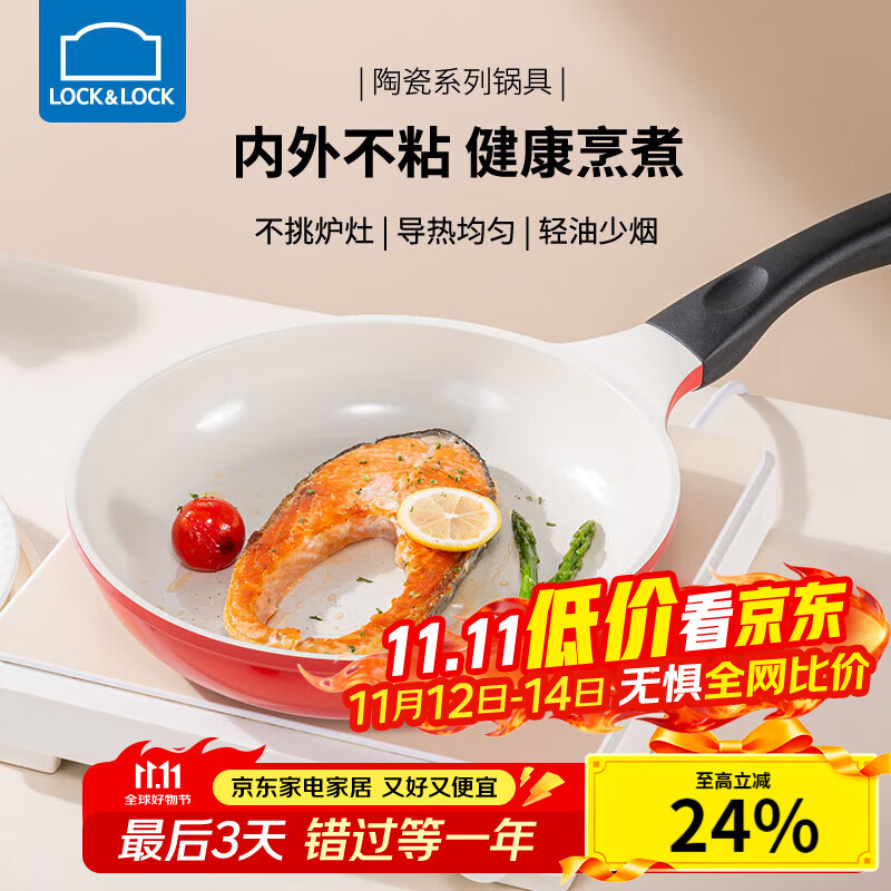 乐扣乐扣（LOCK&LOCK） 陶瓷不粘平底锅煎锅牛排锅无烟煎蛋煎饼电磁炉通用煎炒两用锅 20cm【升级款】