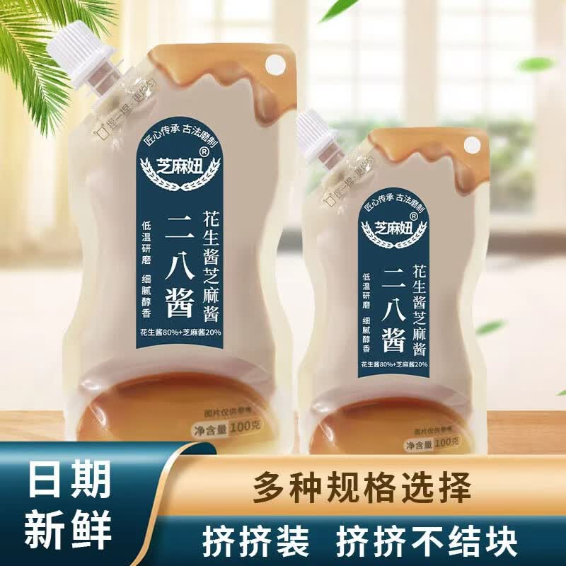 芝麻妞  纯石磨现磨芝麻酱花生二八酱火锅热干面凉皮拌面酱 二八酱100克1袋